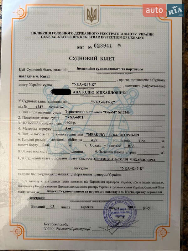 Катер Обь М 2000 в Києві