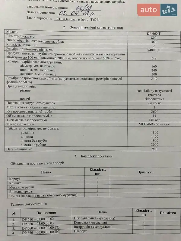 Дробильная установка, дробилка Олнова DP 660-T 2018 в Славуте документ