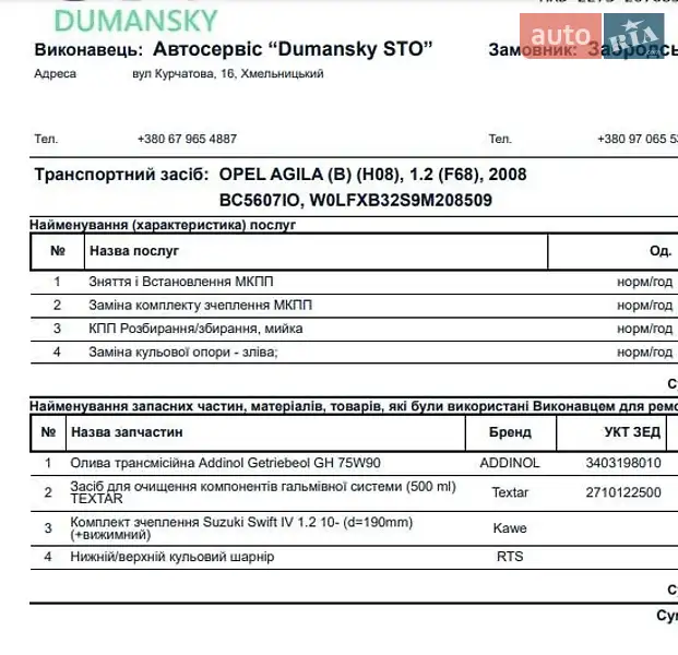 Хэтчбек Opel Agila 2008 в Хмельницком документ