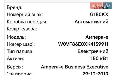 Хэтчбек Opel Ampera-e 2019 в Киеве