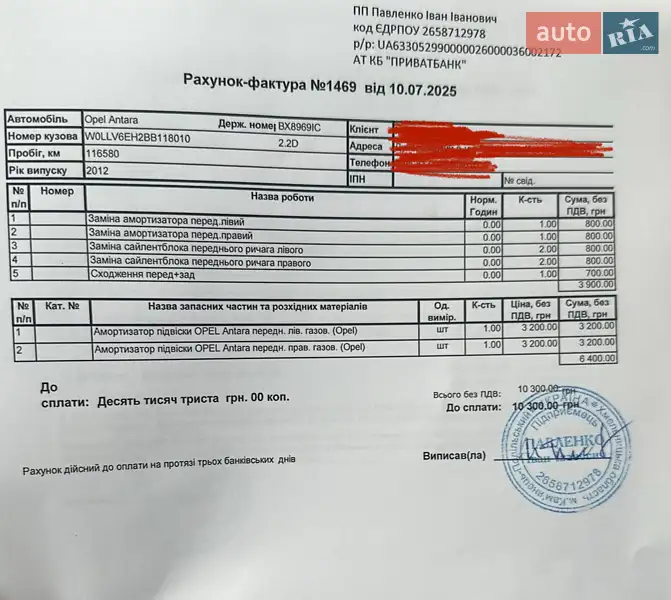 Внедорожник / Кроссовер Opel Antara 2012 в Каменец-Подольском документ