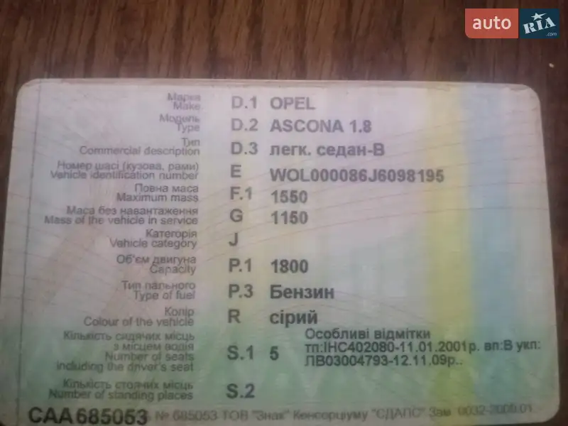 Седан Opel Ascona 1987 в Краснокутську документ
