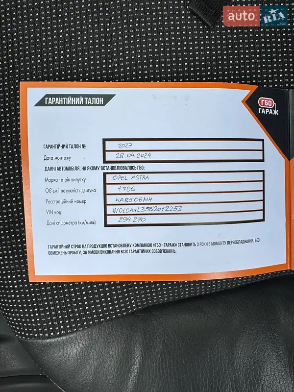 Универсал Opel Astra 2005 в Киеве документ