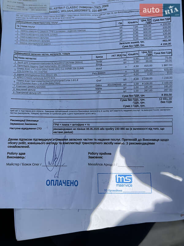 Універсал Opel Astra 2005 в Івано-Франківську