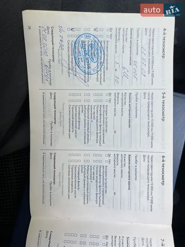 Хетчбек Opel Astra 2005 в Одесі документ 5 фото Хетчбек Opel Astra 2005 в Одесі документ