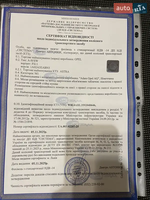 Универсал Opel Astra 2009 в Луцке документ 7 фото Универсал Opel Astra 2009 в Луцке документ