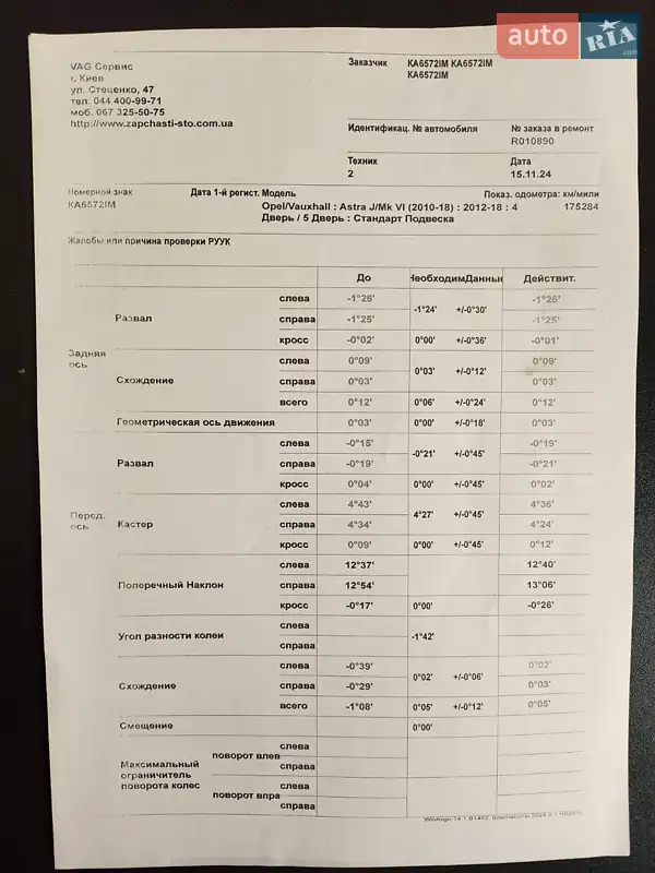 Хэтчбек Opel Astra 2010 в Киеве документ 6 фото Хэтчбек Opel Astra 2010 в Киеве документ