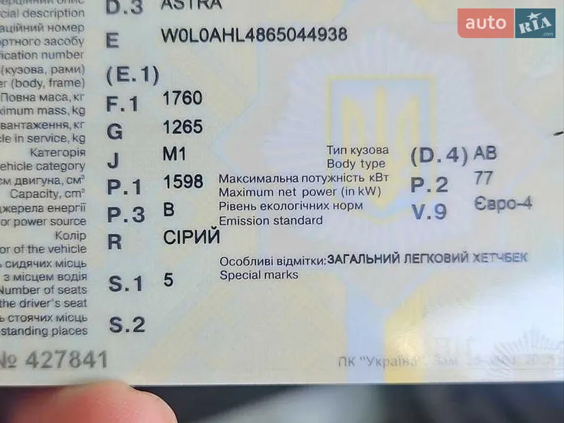 Хетчбек Opel Astra 2005 в Черкасах документ 2 фото Хетчбек Opel Astra 2005 в Черкасах документ