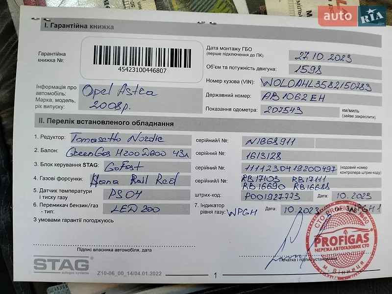 Універсал Opel Astra 2008 в Вінниці документ 2 фото Універсал Opel Astra 2008 в Вінниці документ