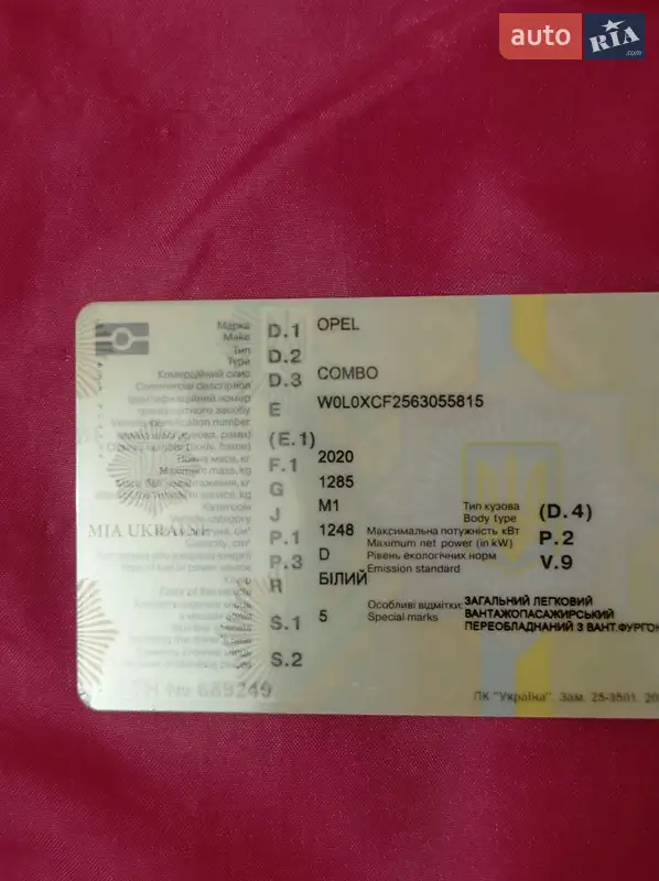 Минивэн Opel Combo 2006 в Никополе документ