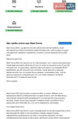 Хэтчбек Opel Corsa 2022 в 