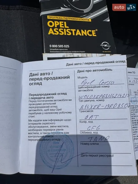 Хэтчбек Opel Corsa 2017 в Киеве документ