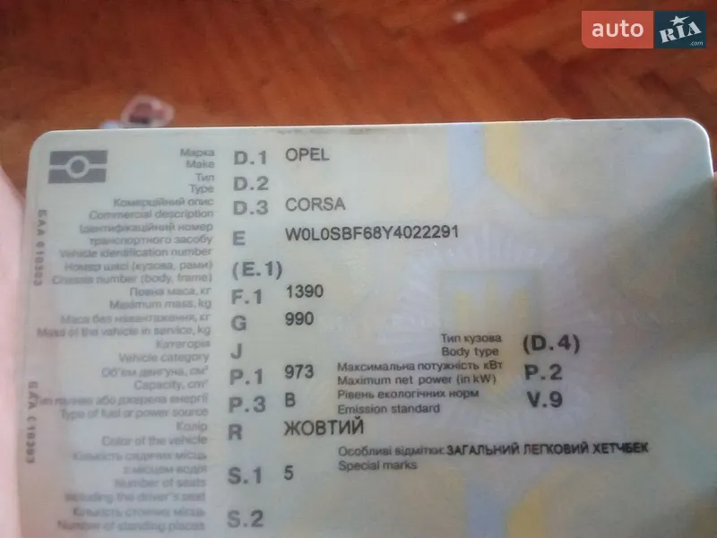 Хэтчбек Opel Corsa 2000 в Тернополе документ 2 фото Хэтчбек Opel Corsa 2000 в Тернополе документ