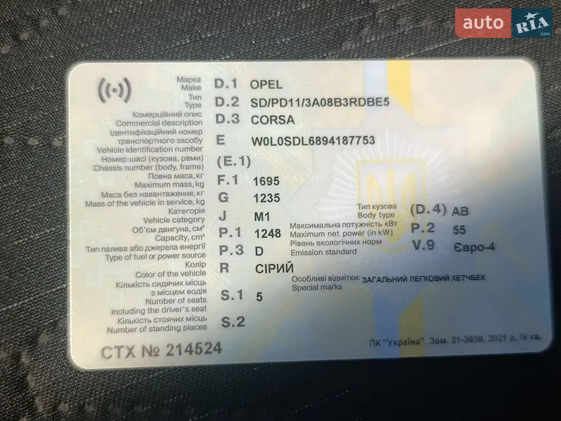 Хэтчбек Opel Corsa 2009 в Новых Санжарах документ