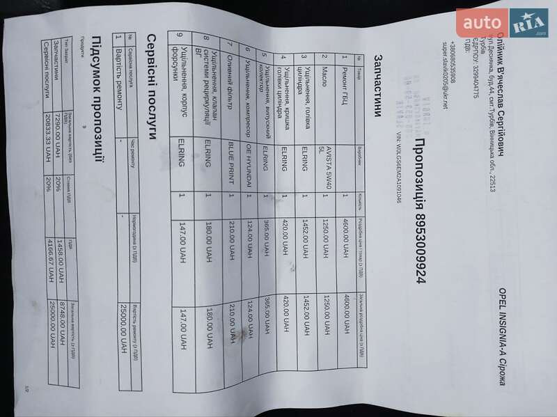 Ліфтбек Opel Insignia 2010 в Вінниці