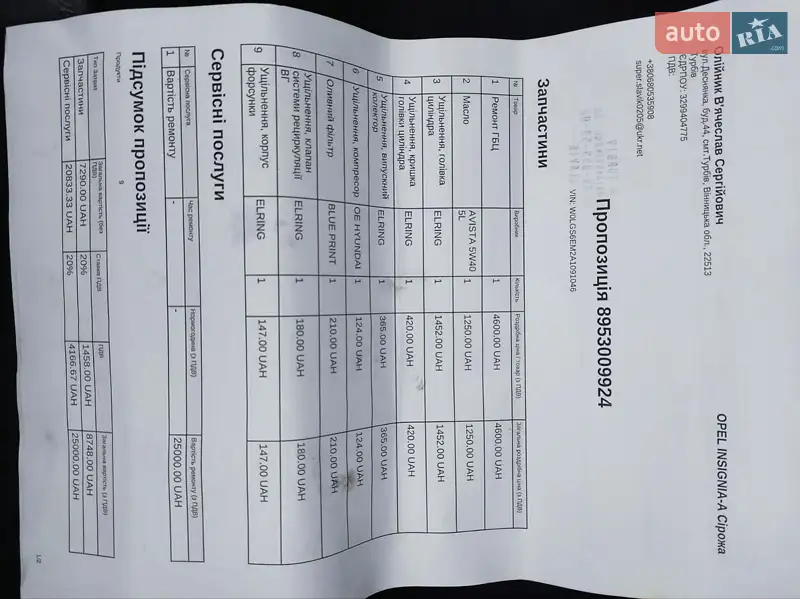 Ліфтбек Opel Insignia 2010 в Вінниці документ