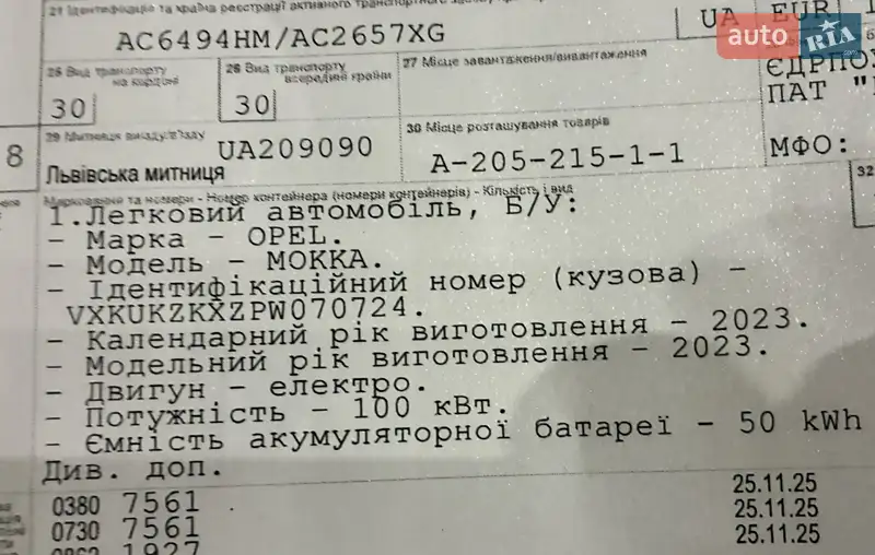 Внедорожник / Кроссовер Opel Mokka-e 2023 в Киеве документ