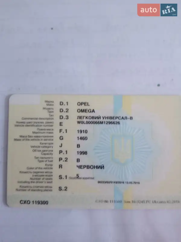 Универсал Opel Omega 1991 в Белгороде-Днестровском документ 2 фото Универсал Opel Omega 1991 в Белгороде-Днестровском документ