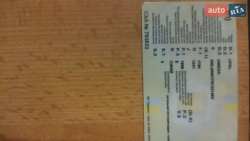 Седан Opel Omega 1992 в Харькове документ