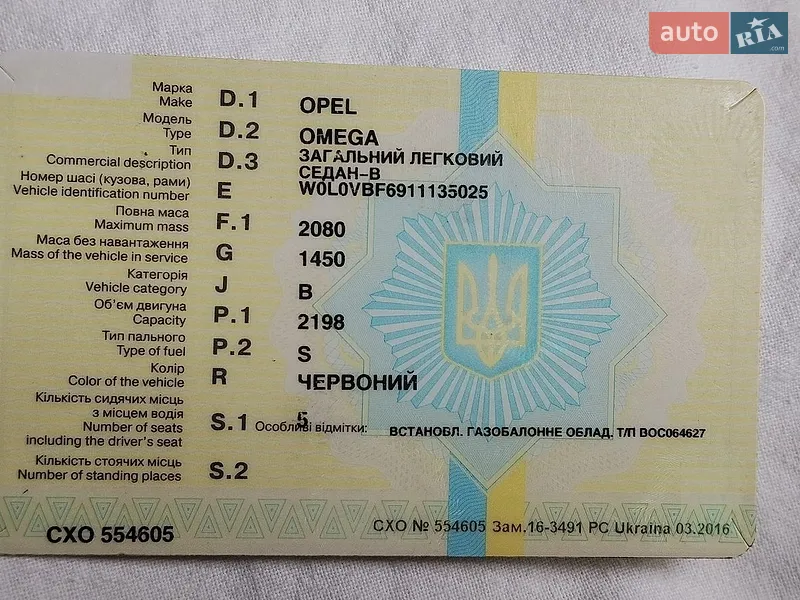 Седан Opel Omega 2001 в Ровно документ