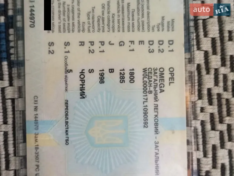 Седан Opel Omega 1990 в Одессе документ