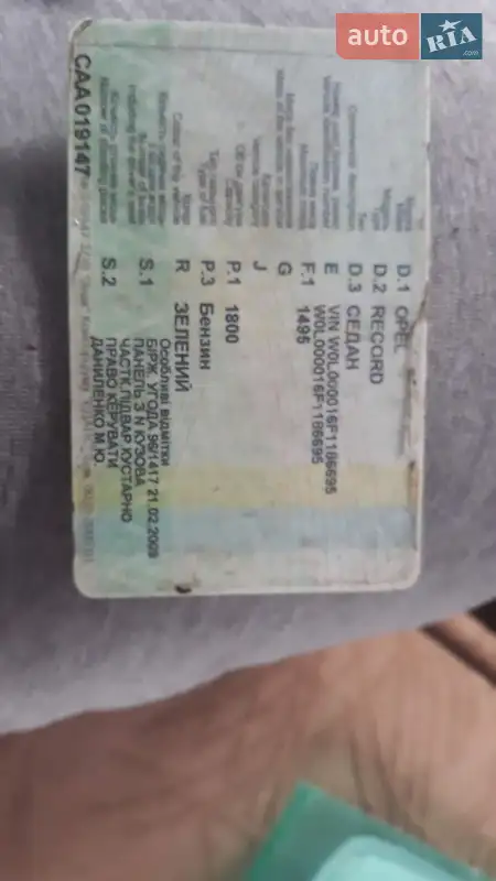 Седан Opel Rekord 1985 в Коломиї документ 2 фото Седан Opel Rekord 1985 в Коломиї документ