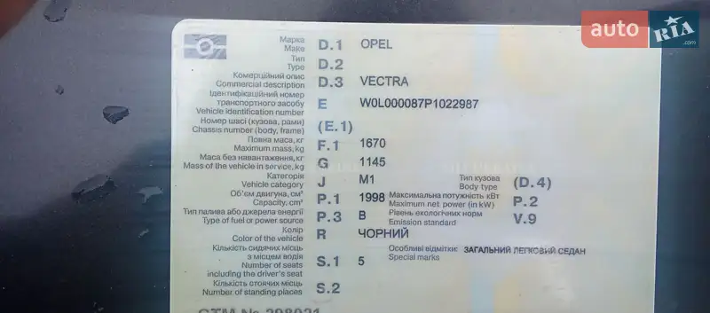 Седан Opel Vectra 1993 в Золочеве документ