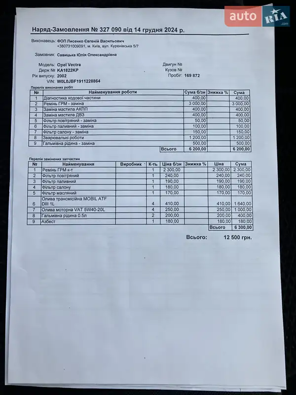 Седан Opel Vectra 2002 в Києві документ