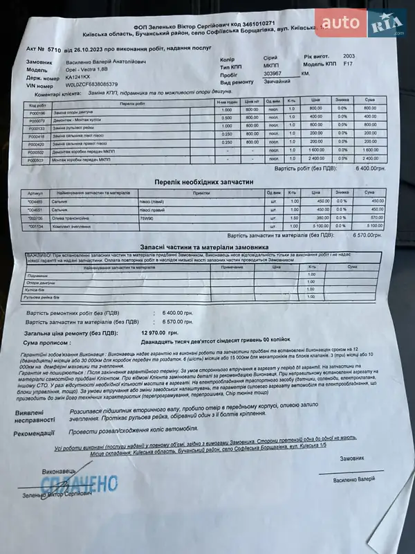 Лифтбек Opel Vectra 2003 в Киеве документ