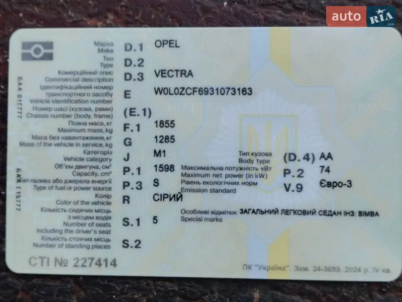 Седан Opel Vectra 2003 в Мостиске документ 3 фото Седан Opel Vectra 2003 в Мостиске документ