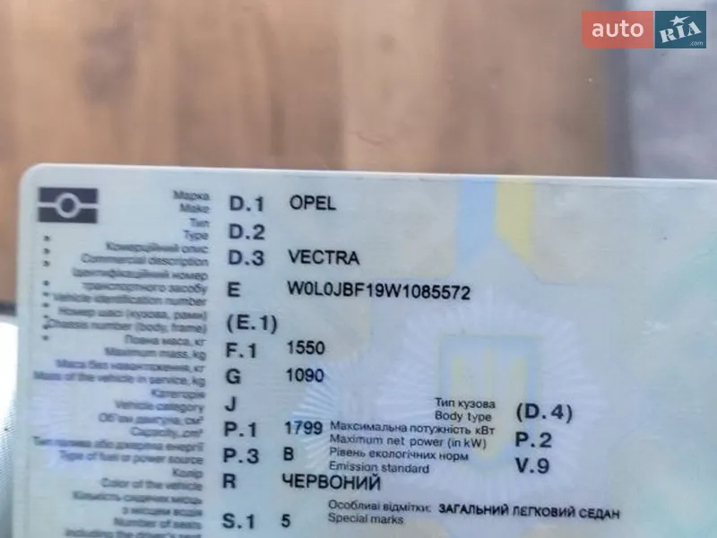 Седан Opel Vectra 1998 в Львове документ