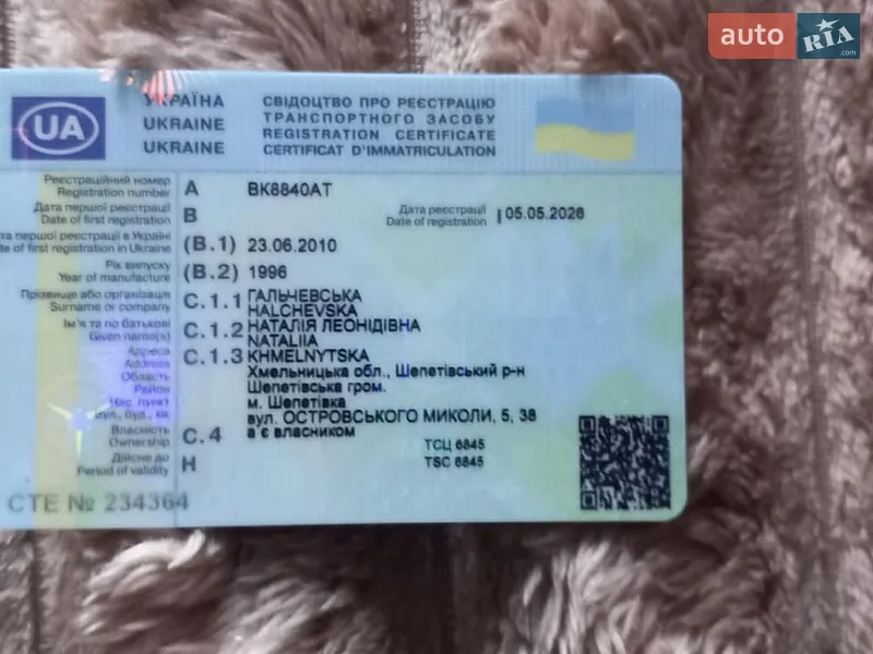 Седан Opel Vectra 1996 в Шепетівці документ