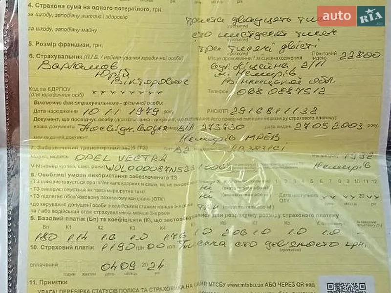 Седан Opel Vectra 1992 в Немирове документ