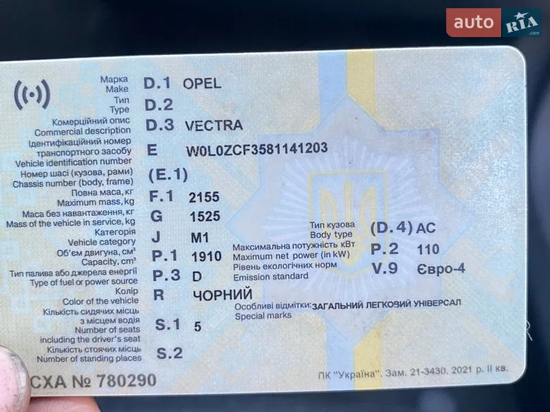Універсал Opel Vectra 2008 в Луцьку документ 2 фото Універсал Opel Vectra 2008 в Луцьку документ
