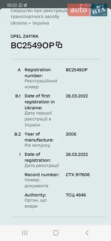 Минивэн Opel Zafira 2006 в Сокале документ