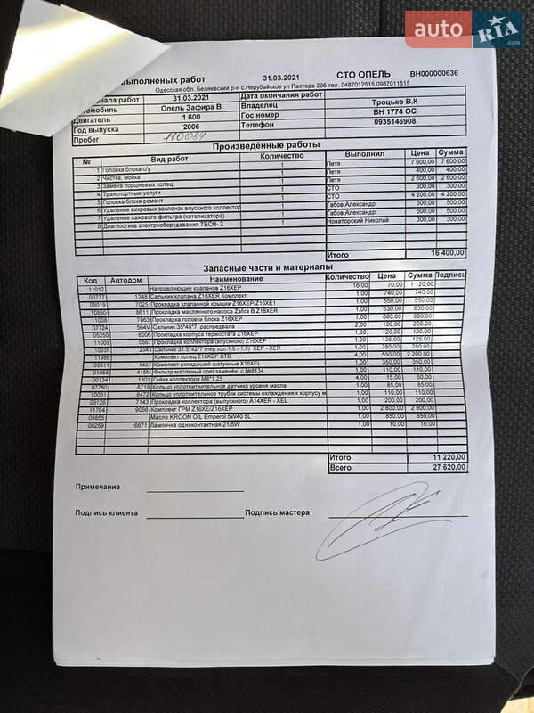 Минивэн Opel Zafira 2006 в Одессе