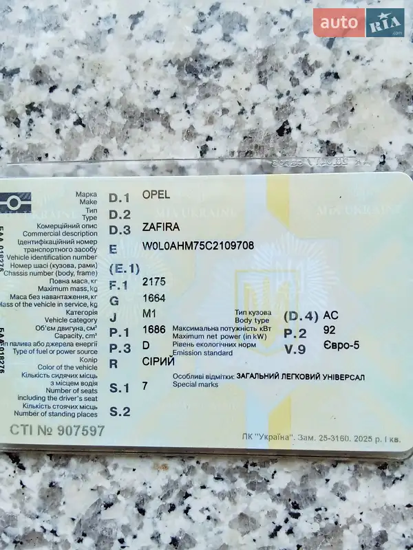 Минивэн Opel Zafira 2012 в Львове документ 2 фото Минивэн Opel Zafira 2012 в Львове документ