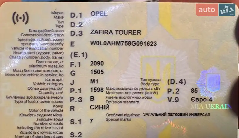 Минивэн Opel Zafira 2008 в Харькове документ