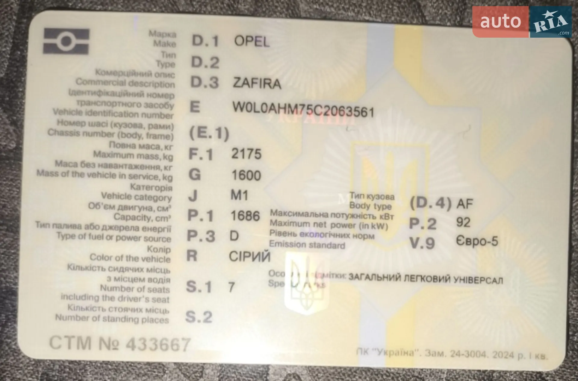 2012 Opel Zafira - мініатюра 20