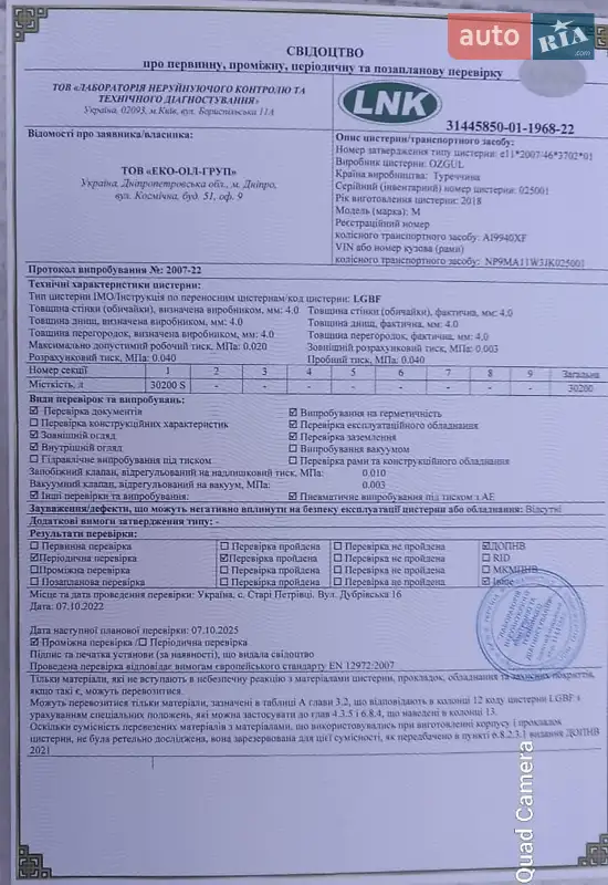 Цистерна напівпричіп Ozgul M 2018 в Києві документ 2 фото Цистерна напівпричіп Ozgul M 2018 в Києві документ
