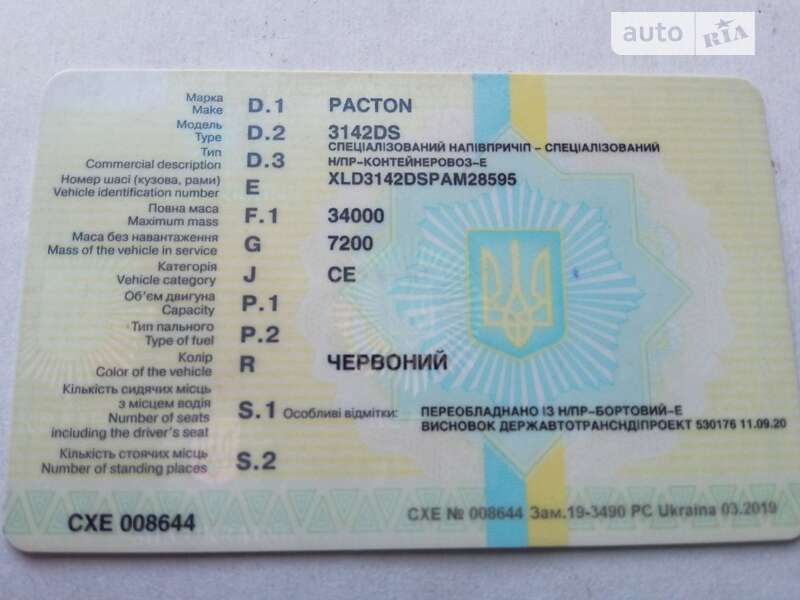 Контейнеровоз полуприцеп Pacton Paco 1991 в Шепетовке