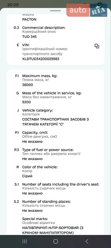 Бортовий напівпричіп Pacton TUD 1994 в Броварах документ