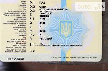 Пригородный автобус ПАЗ 672м 1988 в 
