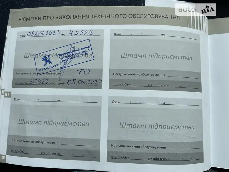 Внедорожник / Кроссовер Peugeot 2008 2020 в Одессе документ