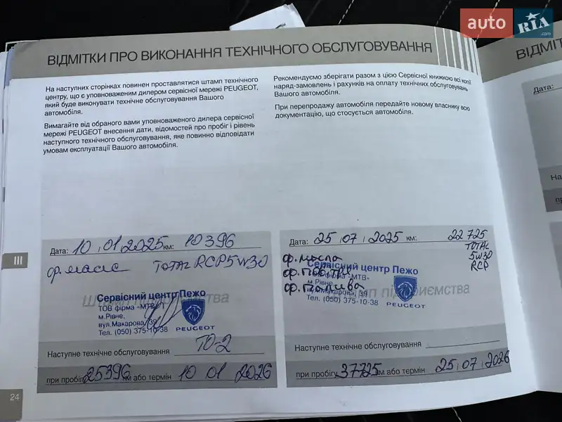 Позашляховик / Кросовер Peugeot 2008 2023 в Києві документ 3 фото Позашляховик / Кросовер Peugeot 2008 2023 в Києві документ