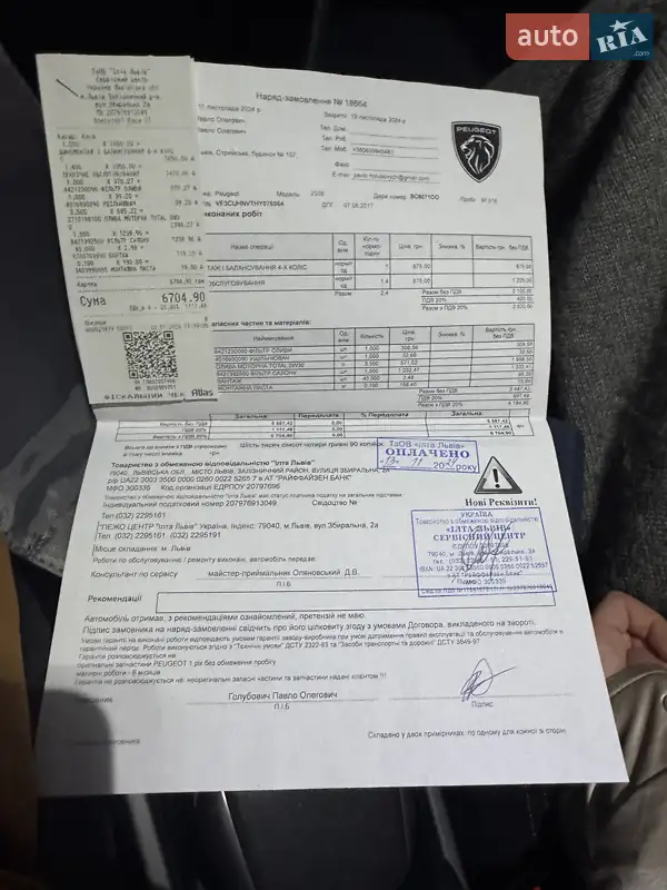 Позашляховик / Кросовер Peugeot 2008 2017 в Львові документ