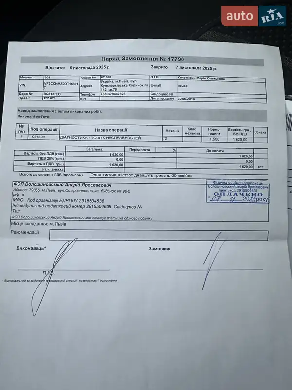 Хетчбек Peugeot 208 2013 в Львові документ