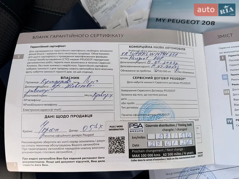 Хэтчбек Peugeot 208 2021 в Черкассах документ