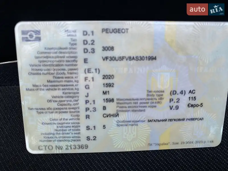 Позашляховик / Кросовер Peugeot 3008 2010 в Первомайську документ 2 фото Позашляховик / Кросовер Peugeot 3008 2010 в Первомайську документ