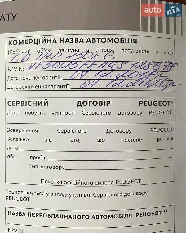 Позашляховик / Кросовер Peugeot 3008 2016 в Золотоноші документ